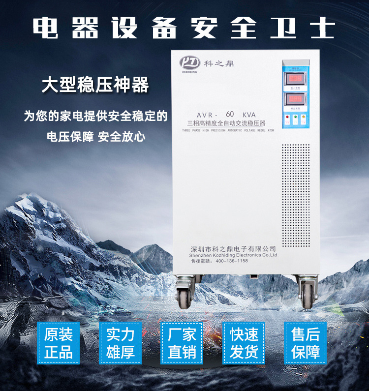 稳压器